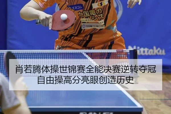 xiao-ruo-teng-ti-cao-shi-jin-sai-quan-neng-jue-sai-ni-zhuan-duo-guan-zi-you-cao-gao-fen-liang-yan-chuang-zao-li-shi-2-969.jpg